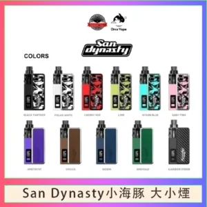小海豚大小煙主機Orca Vape San Dynasty 30W